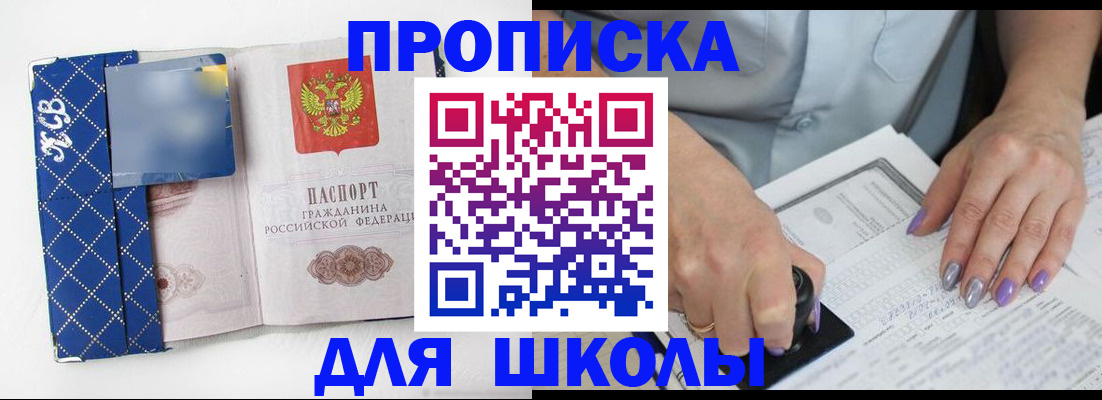 прописка ребенка в Ханты-Мансийске