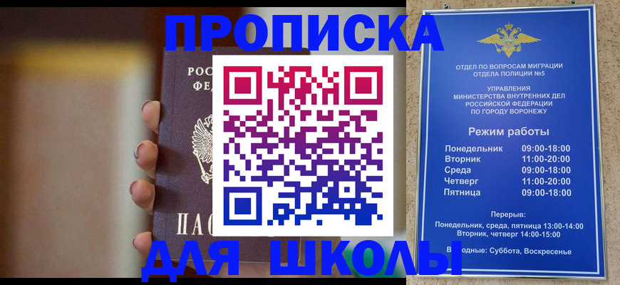 прописка ребенка в Ханты-Мансийске