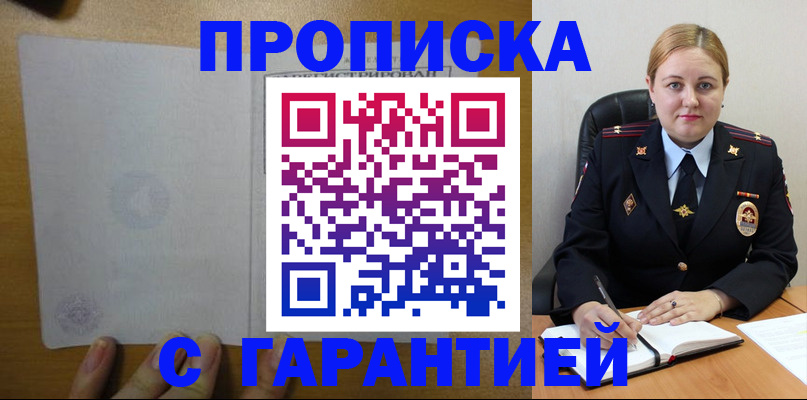 прописка в квартире в Ханты-Мансийске